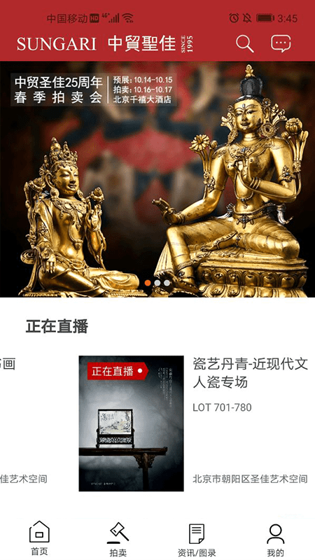 中貿圣佳 探索多元拍賣領域的藝術與商業(yè)交匯